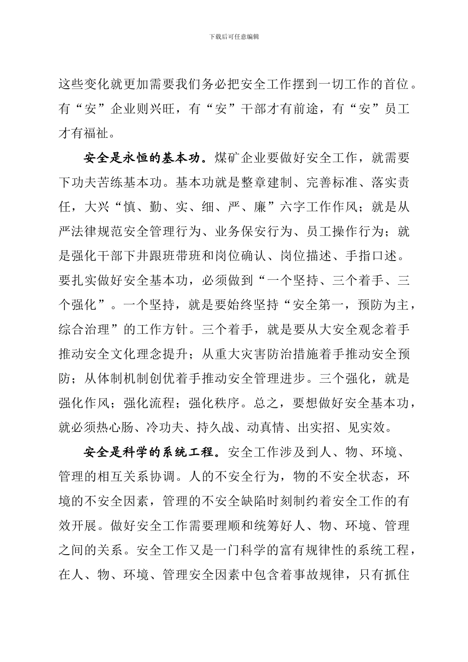 安全工作报告01.8._第3页