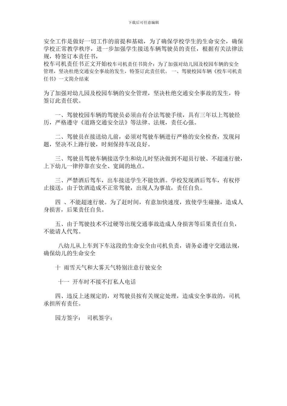 安全工作是做好一切工作的前提和基础._第1页