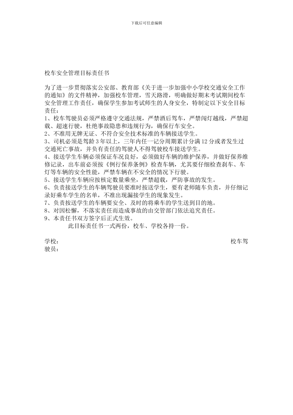 安全工作是做好一切工作的前提和基础._第2页