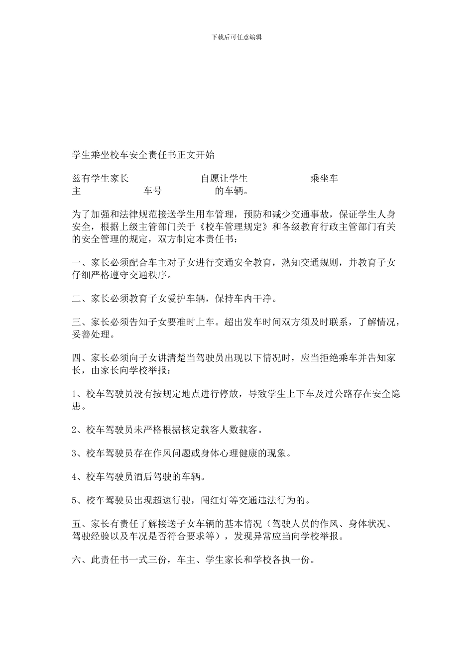 安全工作是做好一切工作的前提和基础._第3页