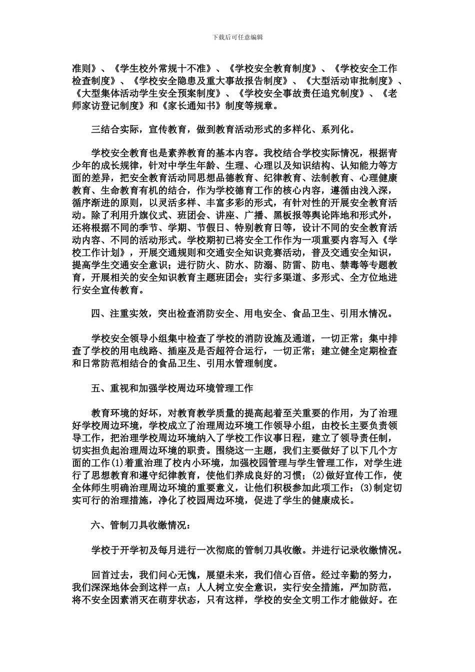 安全工作是学校工作中的一件大事._第2页