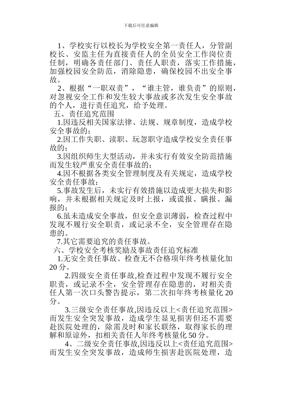 安全工作考核办法及奖惩制度._第2页