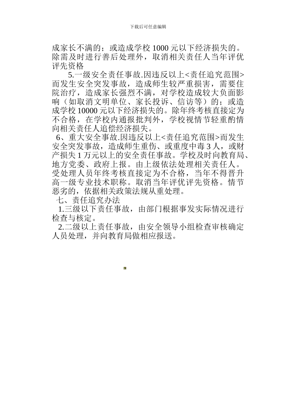 安全工作考核办法及奖惩制度._第3页