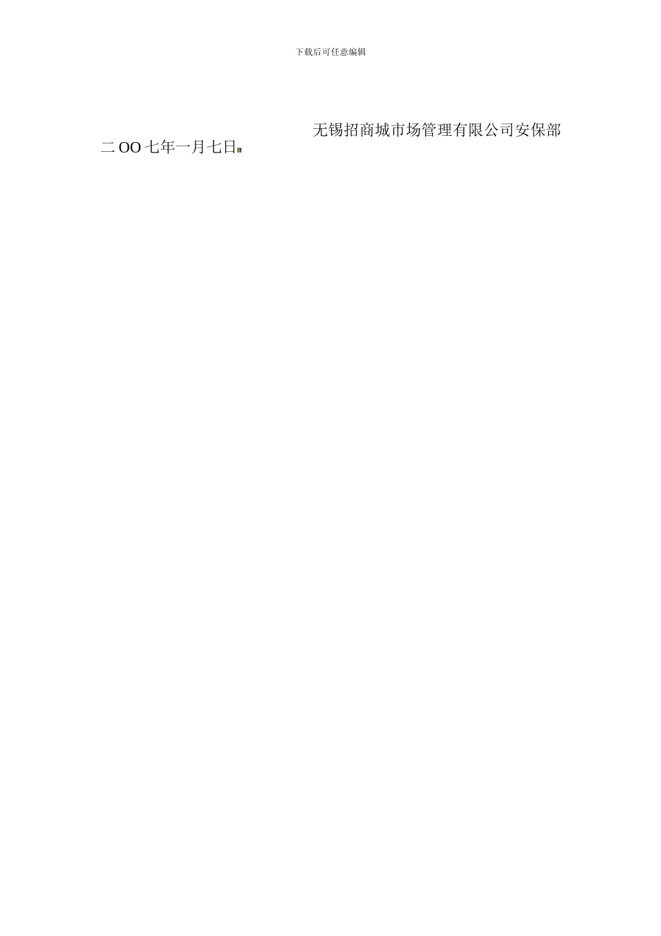 安全工作紧急会议纪要._第2页