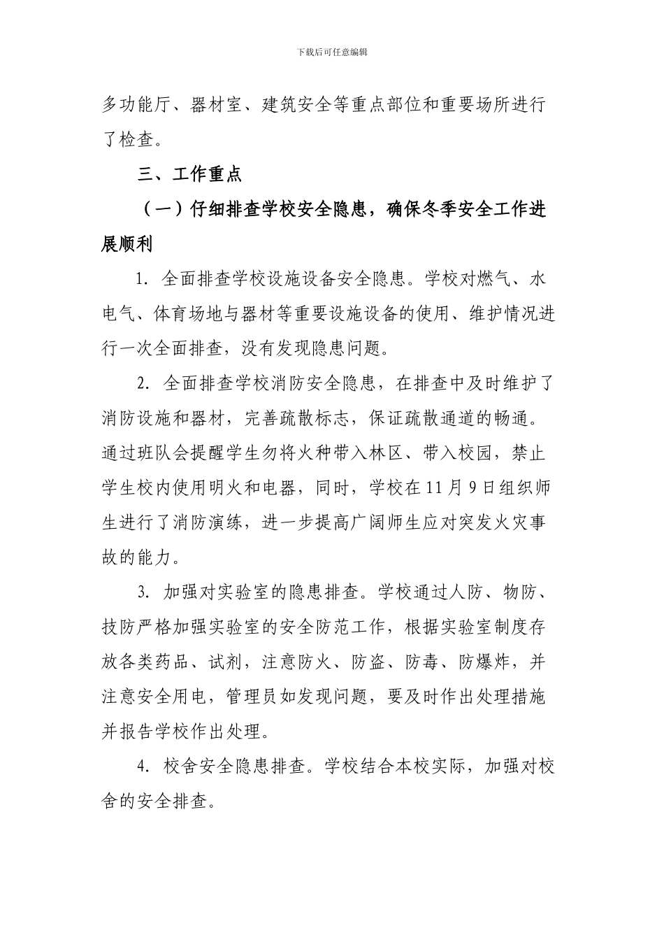 安全工作自查报告2024年11月_第2页