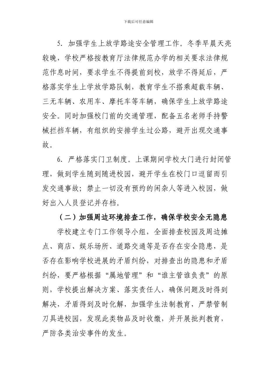 安全工作自查报告2024年11月_第3页