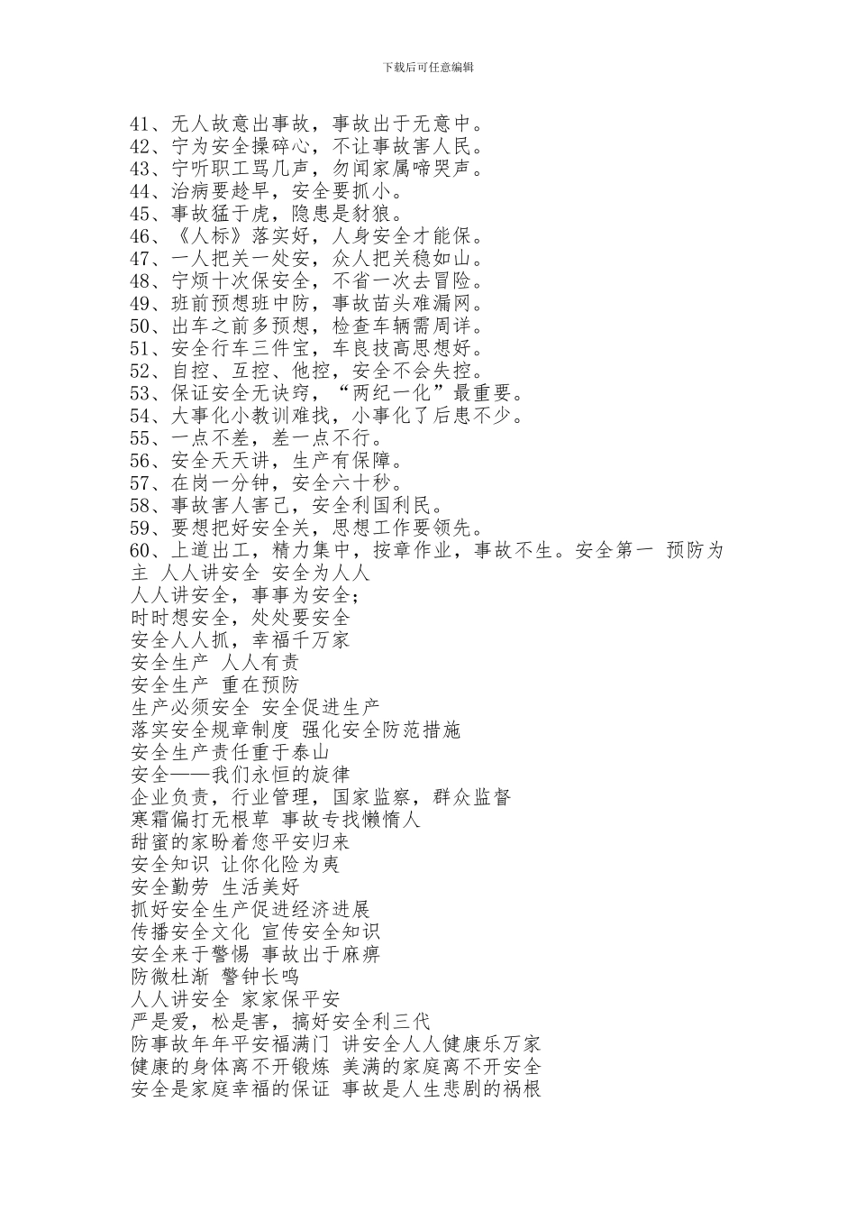 安全工作警示语60条-与大家分享!._第2页