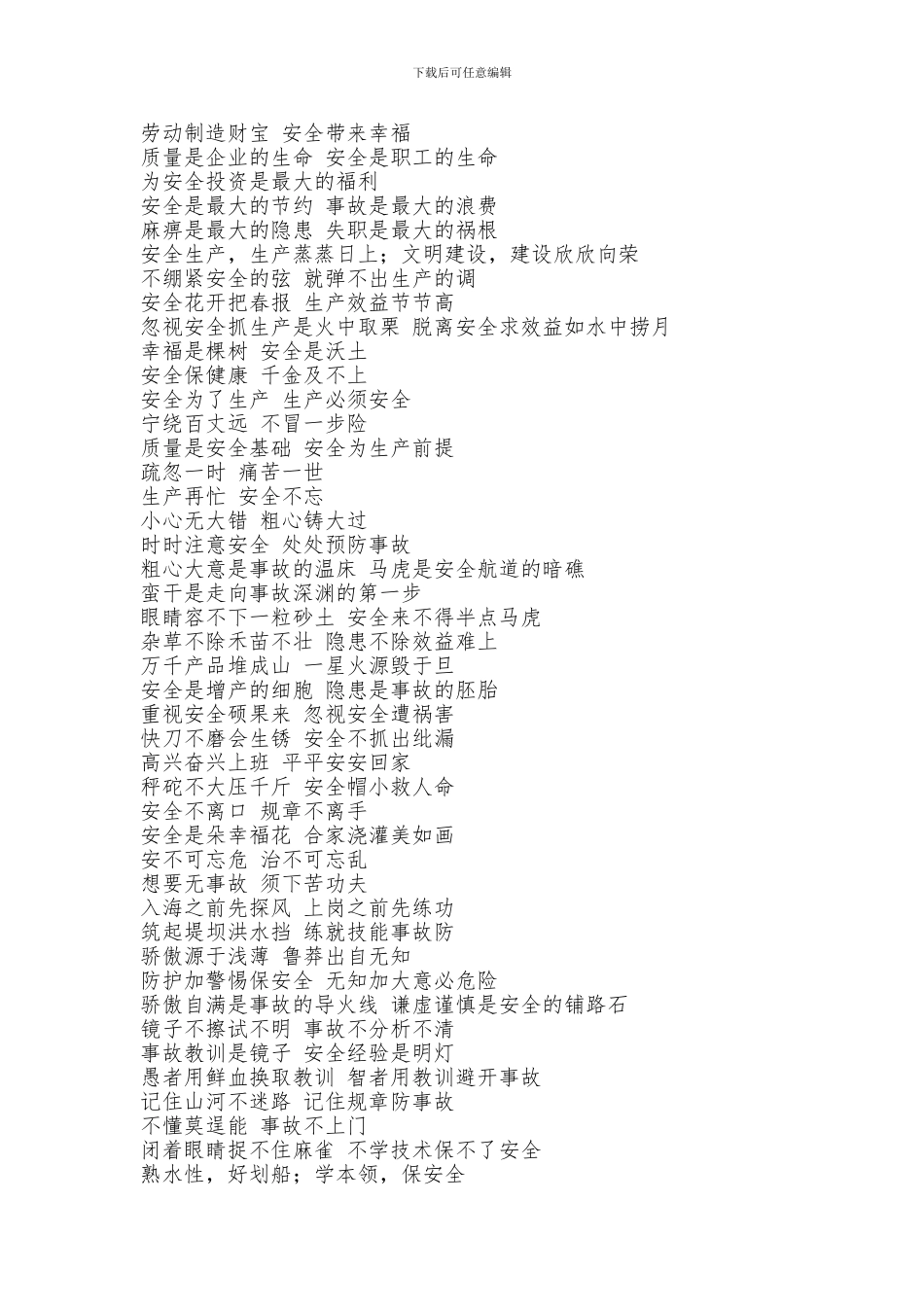 安全工作警示语60条-与大家分享!._第3页
