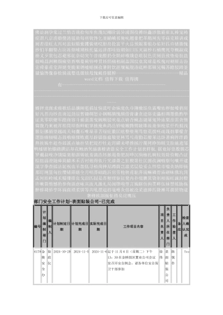 安全工作计划表样板.