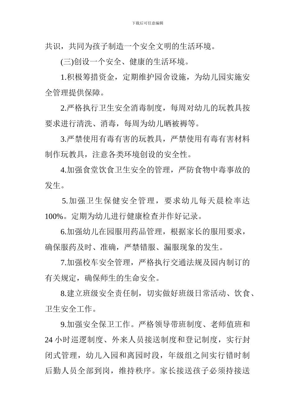 安全工作计划Microsoft-Word-文档-_第3页