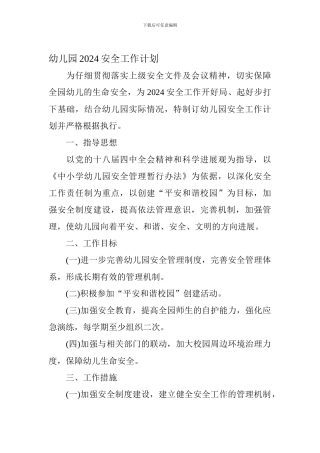 安全工作计划Microsoft-Word-文档-