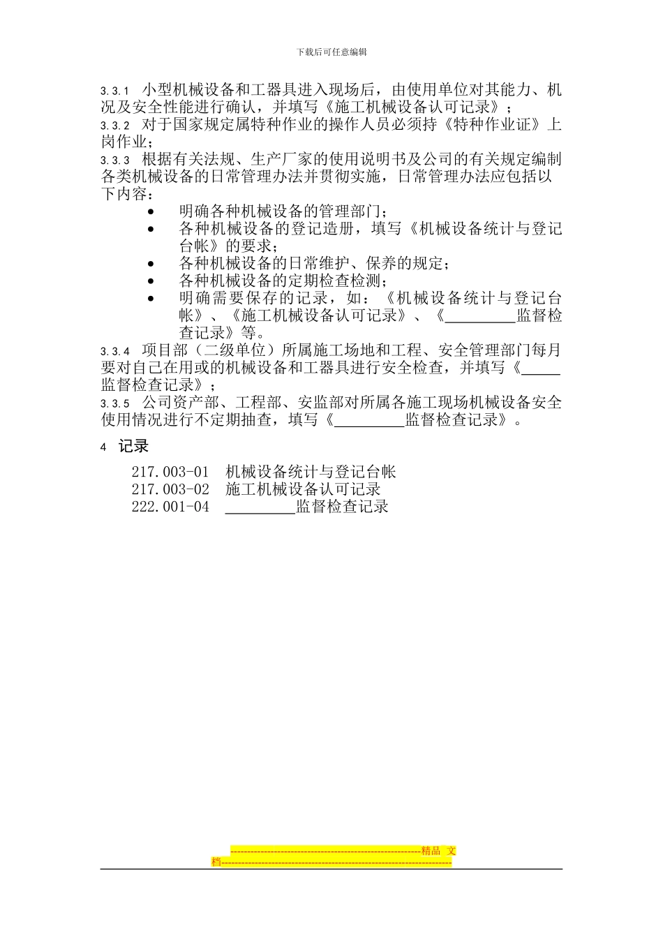 安全工器具使用管理制度_第2页