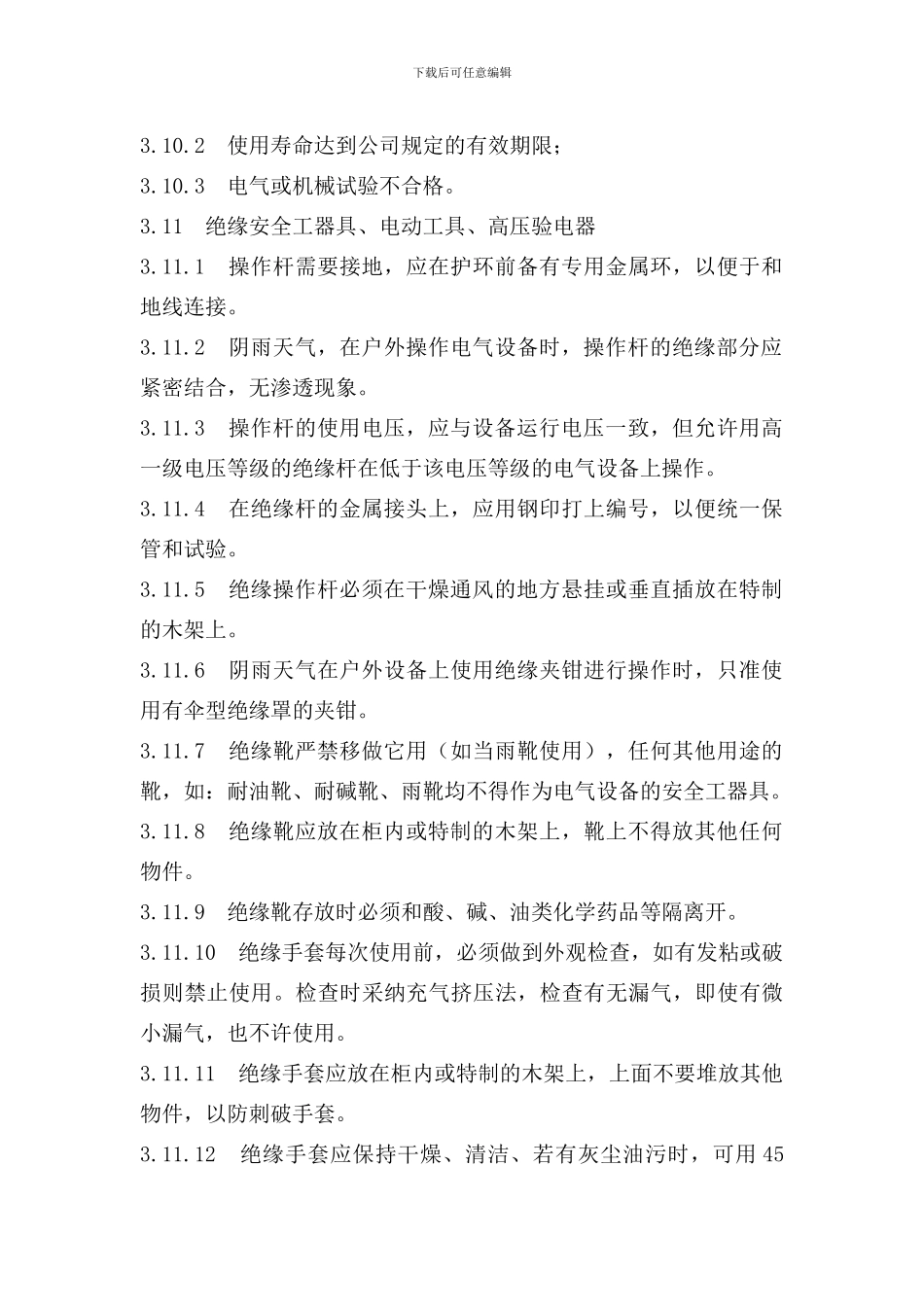 安全工器具、电动工具管理制度._第3页