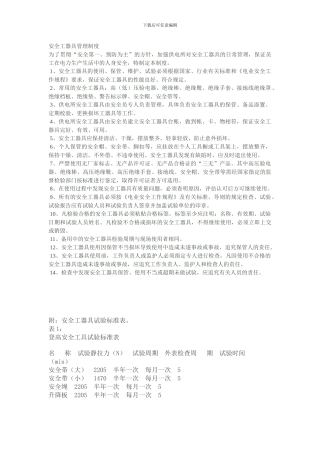 安全工器具管理制度.