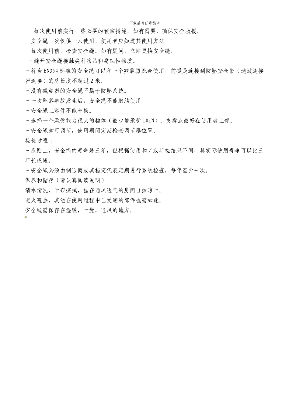 安全工器具管理制度_第2页