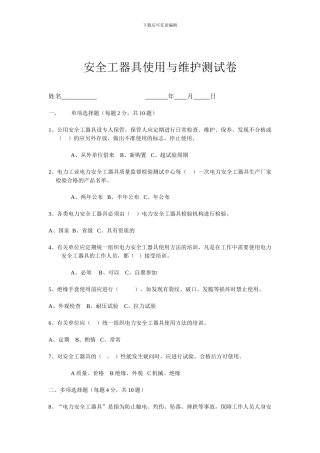 安全工器具考试题