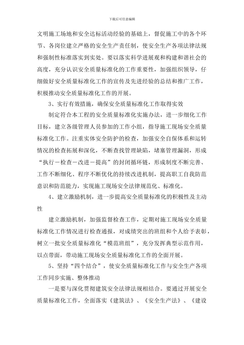 安全工地标准化施工101.._第2页