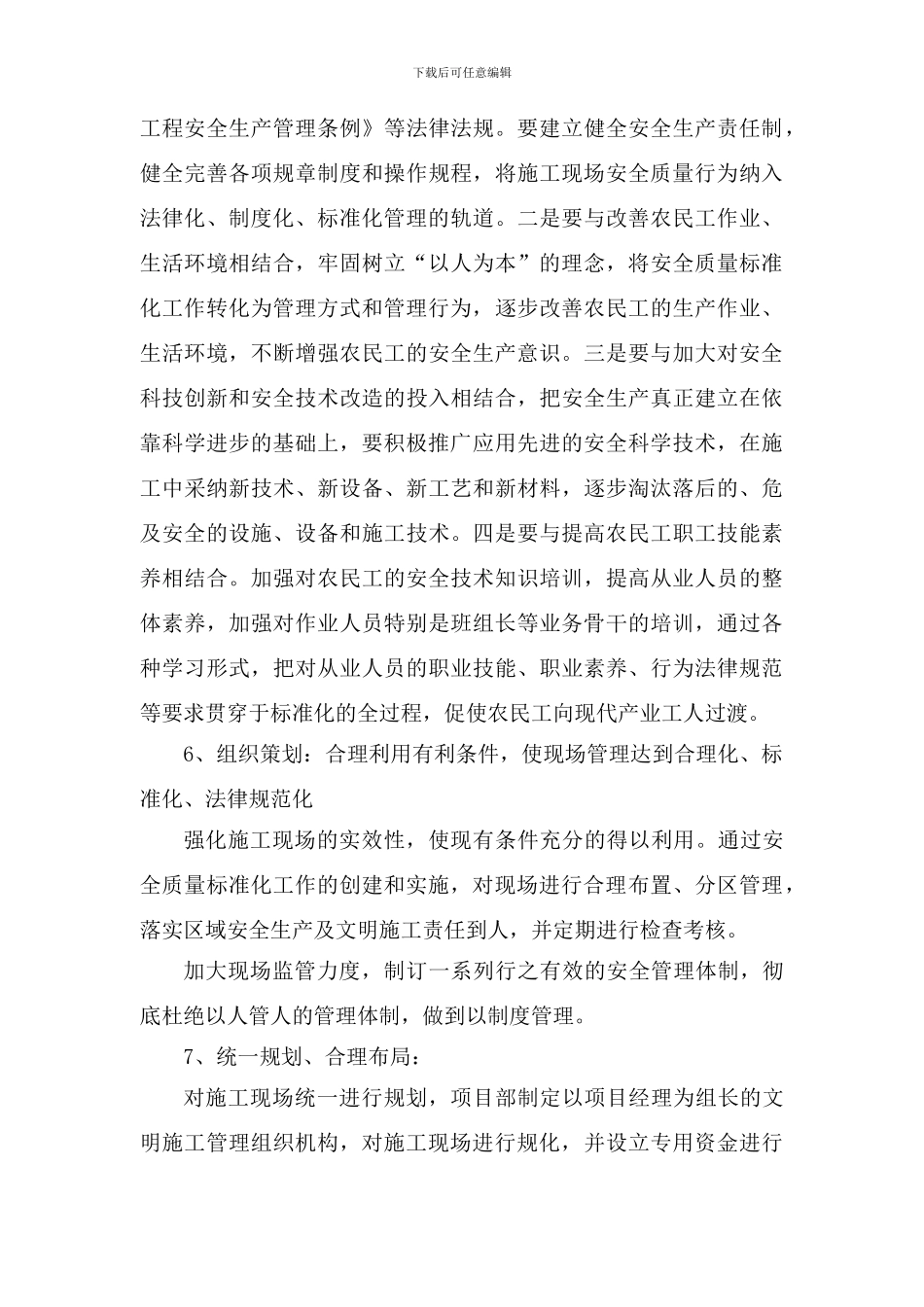 安全工地标准化施工101.._第3页