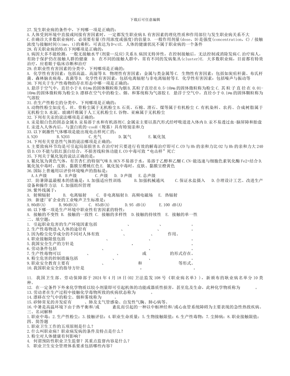 安全工程专业工业防毒技术复习题._第2页