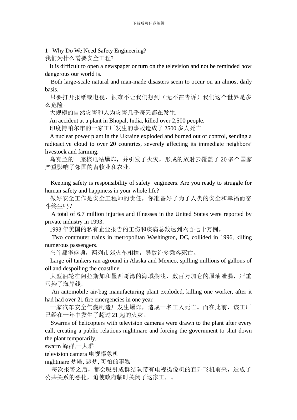 安全工程专业英语part1翻译_第1页