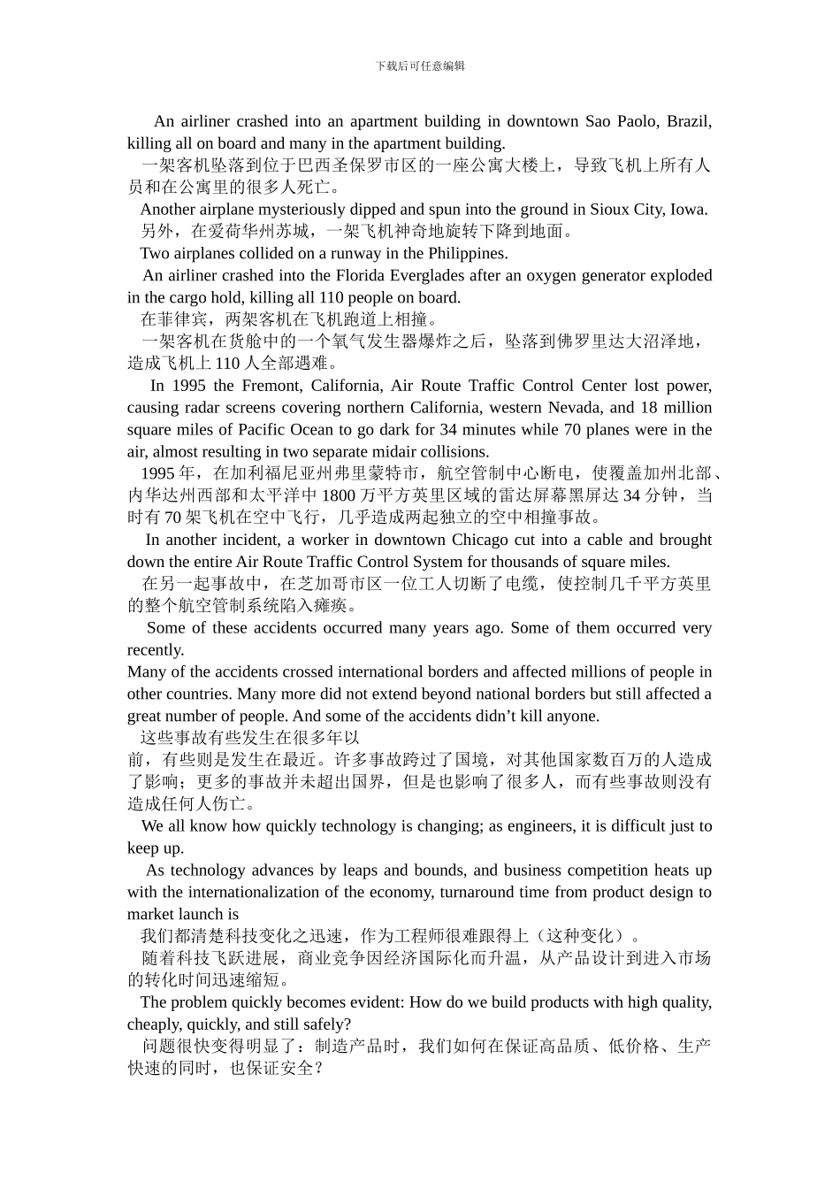 安全工程专业英语part1翻译_第2页