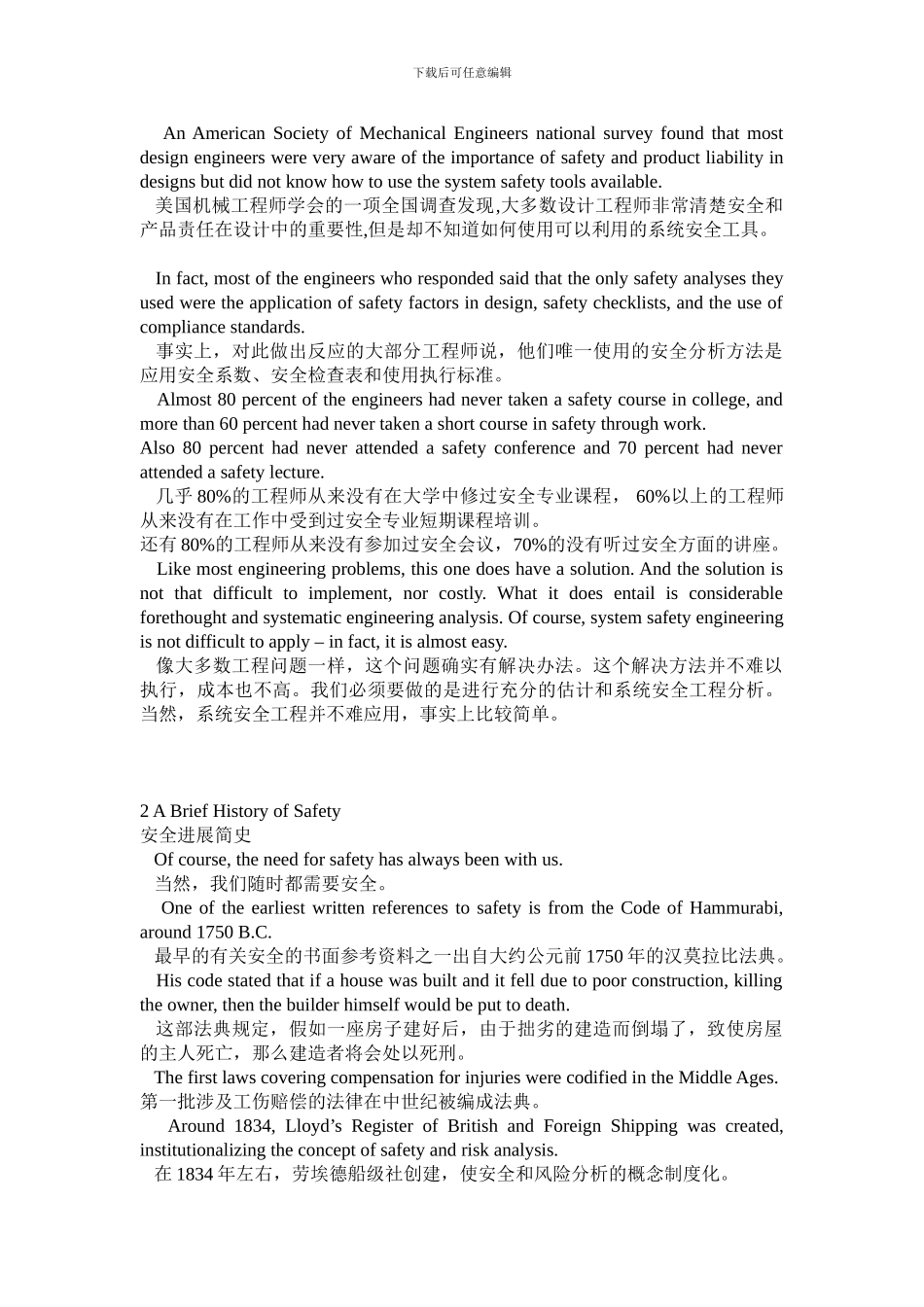 安全工程专业英语part1翻译_第3页