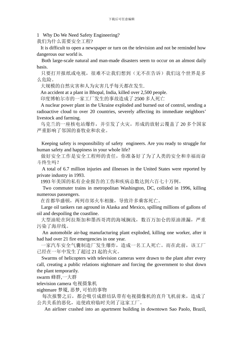 安全工程专业英语part1翻译._第1页