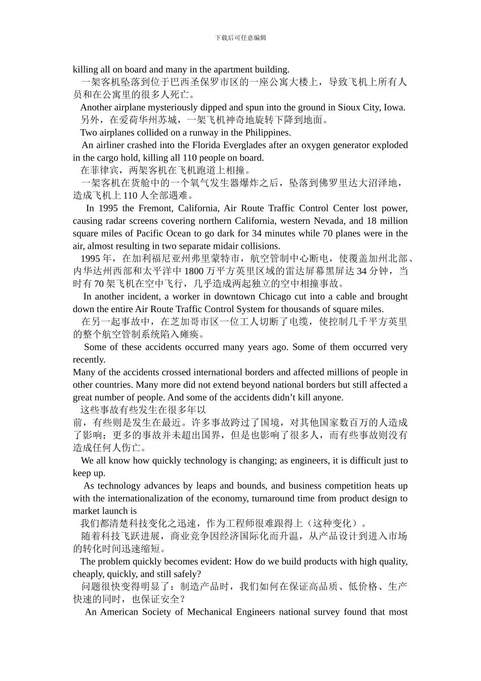 安全工程专业英语part1翻译._第2页