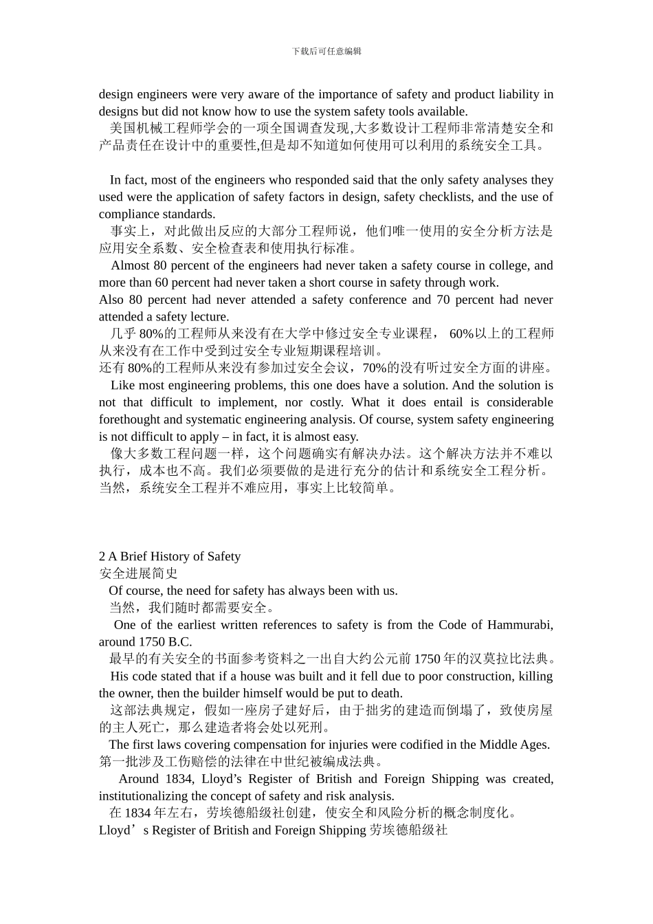 安全工程专业英语part1翻译._第3页