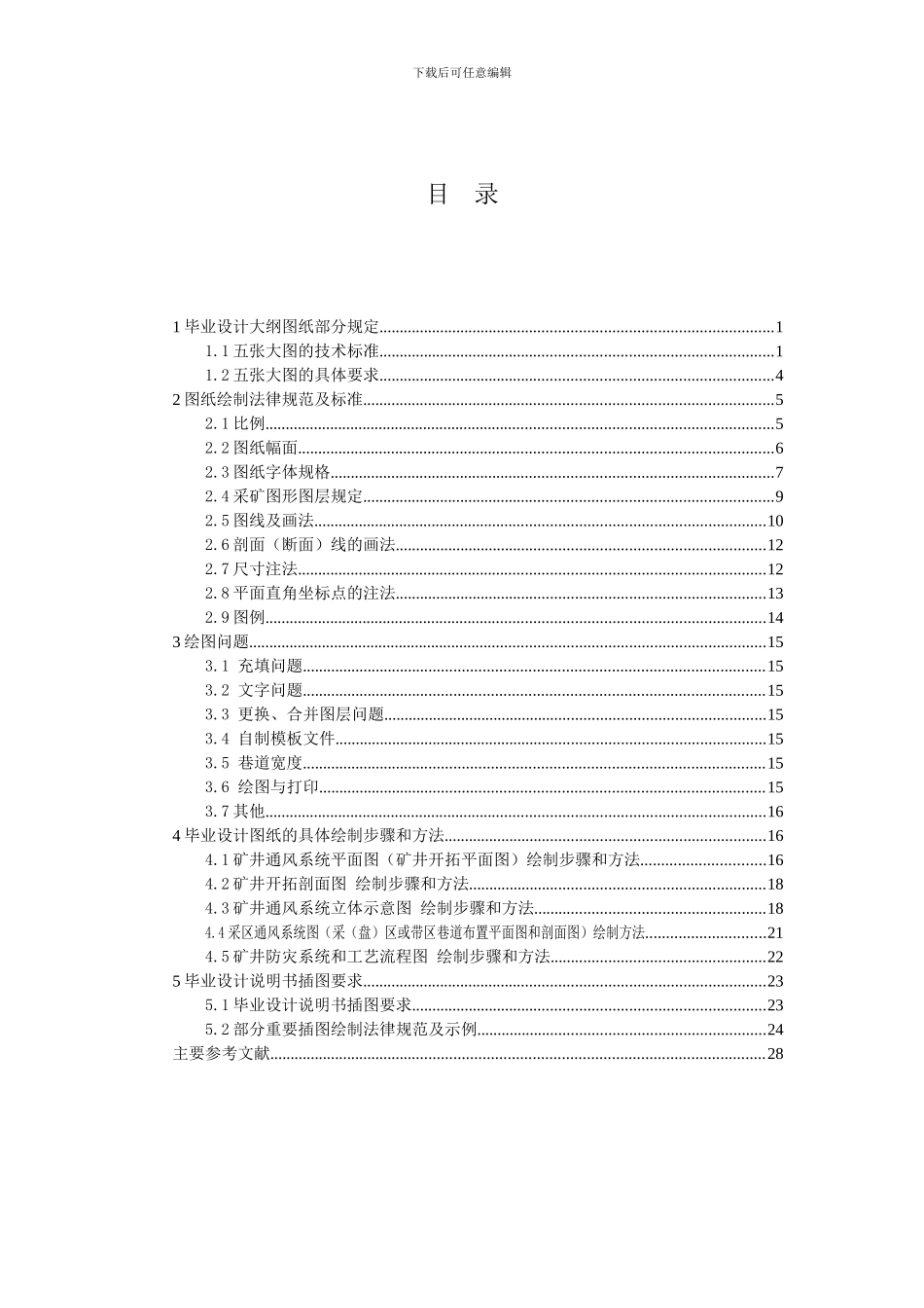 安全工程专业毕业设计图纸绘制规范及规定._第3页