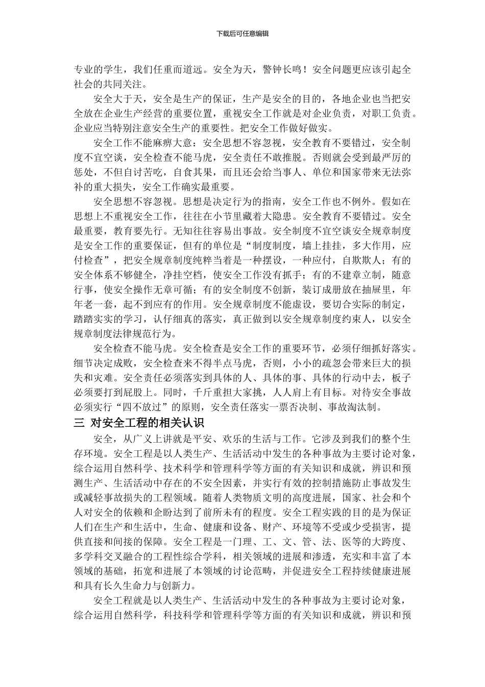 安全工程专业认识实习报告._第3页