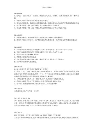 安全工程之7月份消防检查发现隐患.