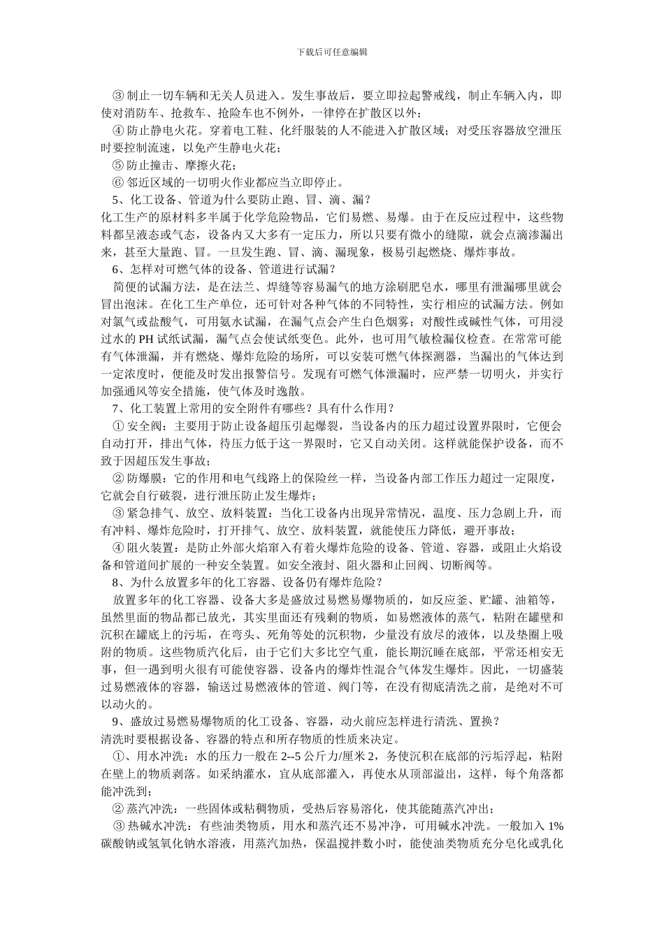 安全工程之四企业安全培训知识._第2页