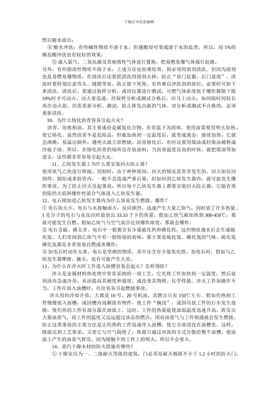 安全工程之四企业安全培训知识._第3页