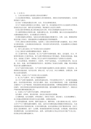 安全工程之四企业安全培训知识.