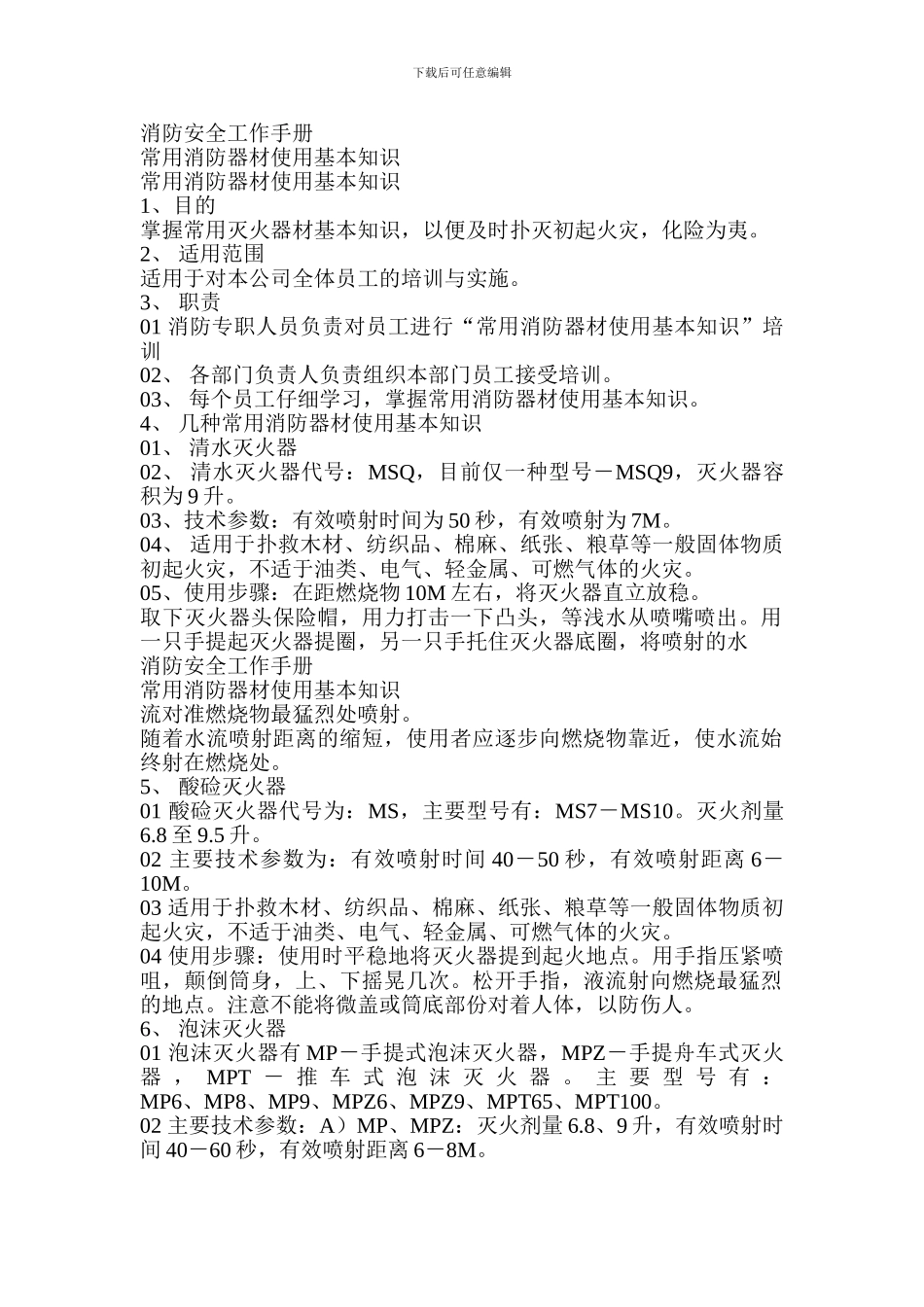 安全工程之消防安全工作手册._第1页