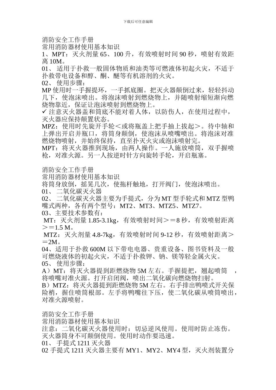 安全工程之消防安全工作手册._第2页