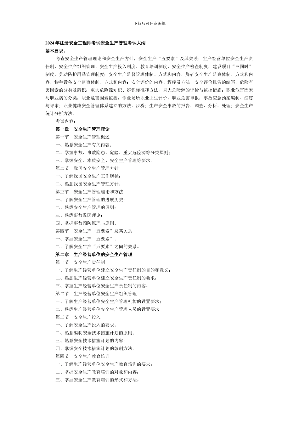 安全工程师2024大纲._第2页