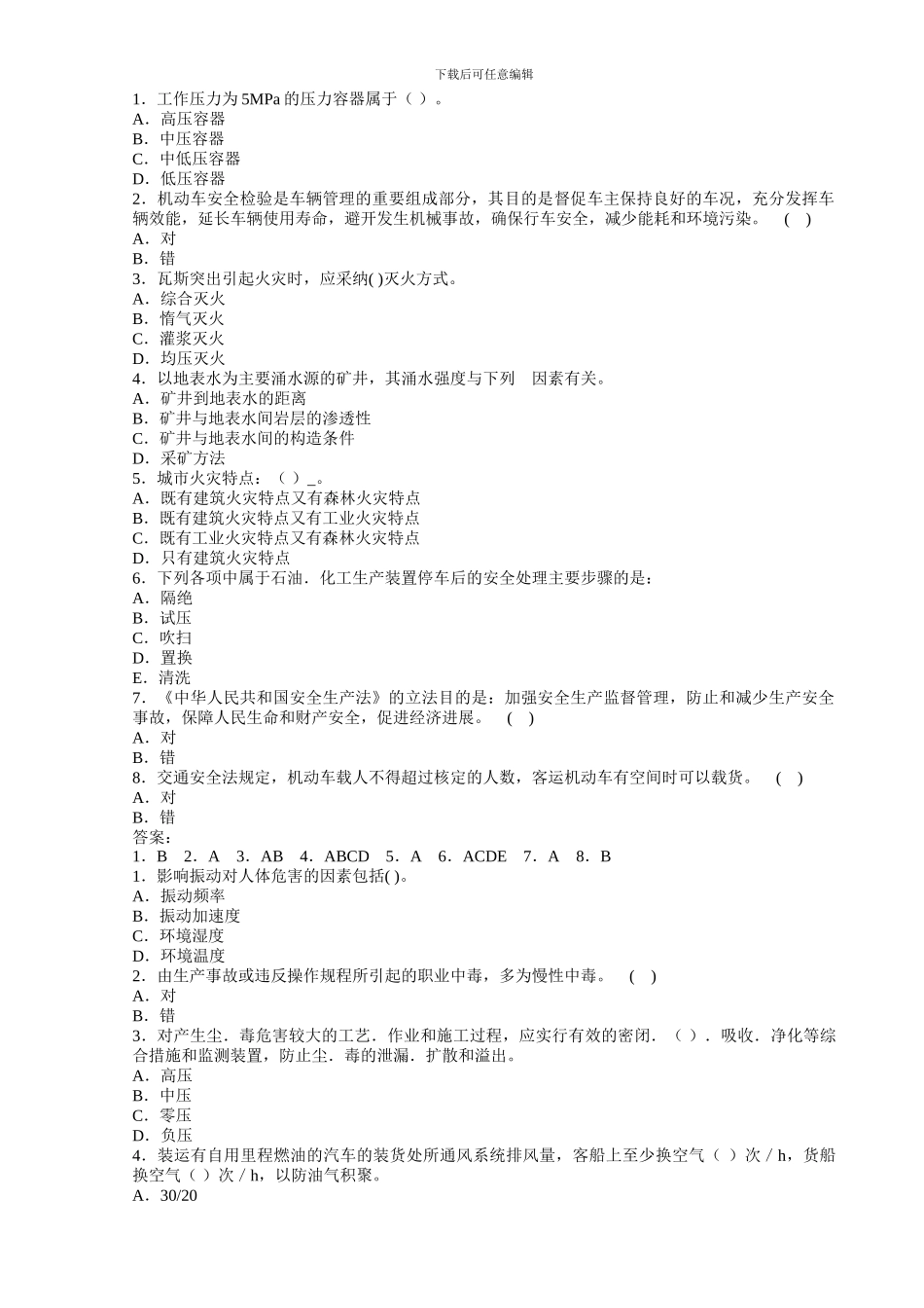 安全工程师35套生产技术练习题汇总._第3页