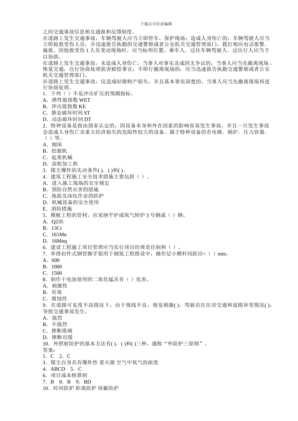 安全工程师35套生产技术练习题汇总_第2页