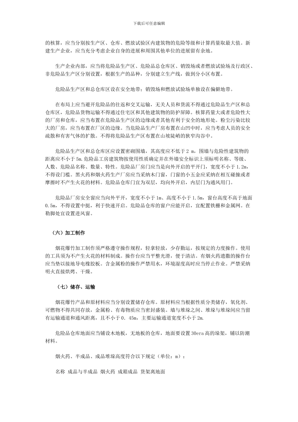 安全工程师《安全生产法》讲义12._第2页