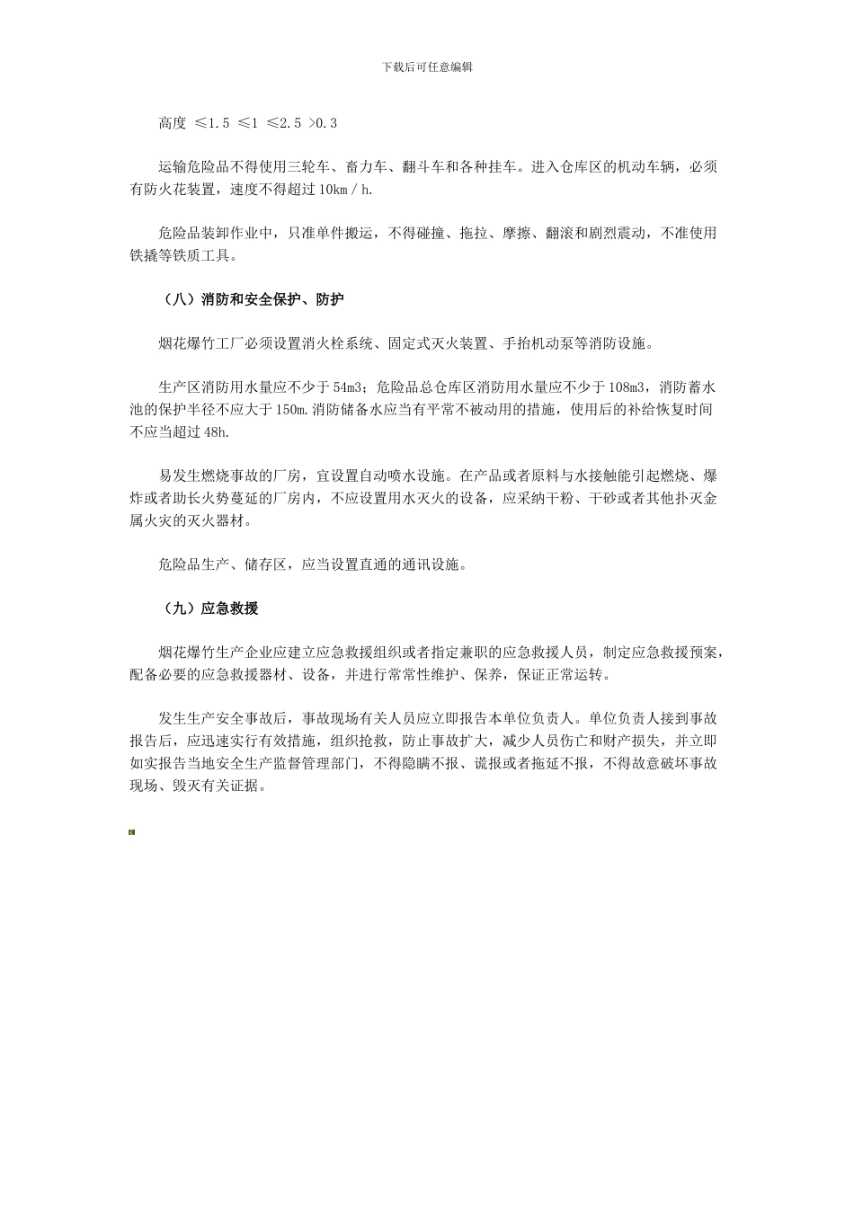 安全工程师《安全生产法》讲义12._第3页