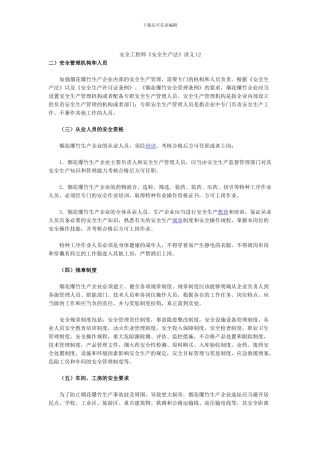 安全工程师《安全生产法》讲义12.