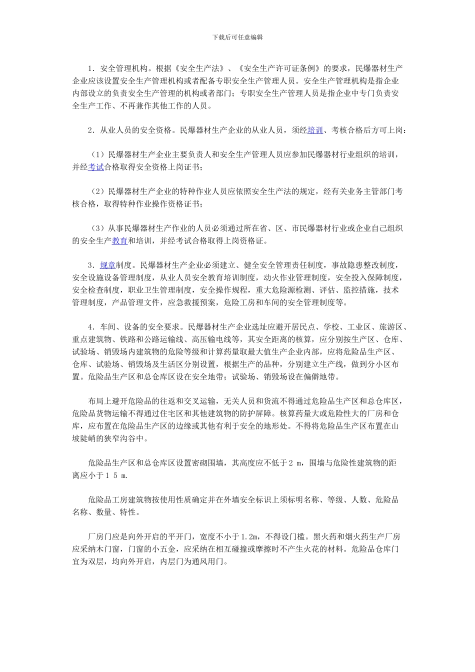 安全工程师《安全生产法》讲义15._第2页