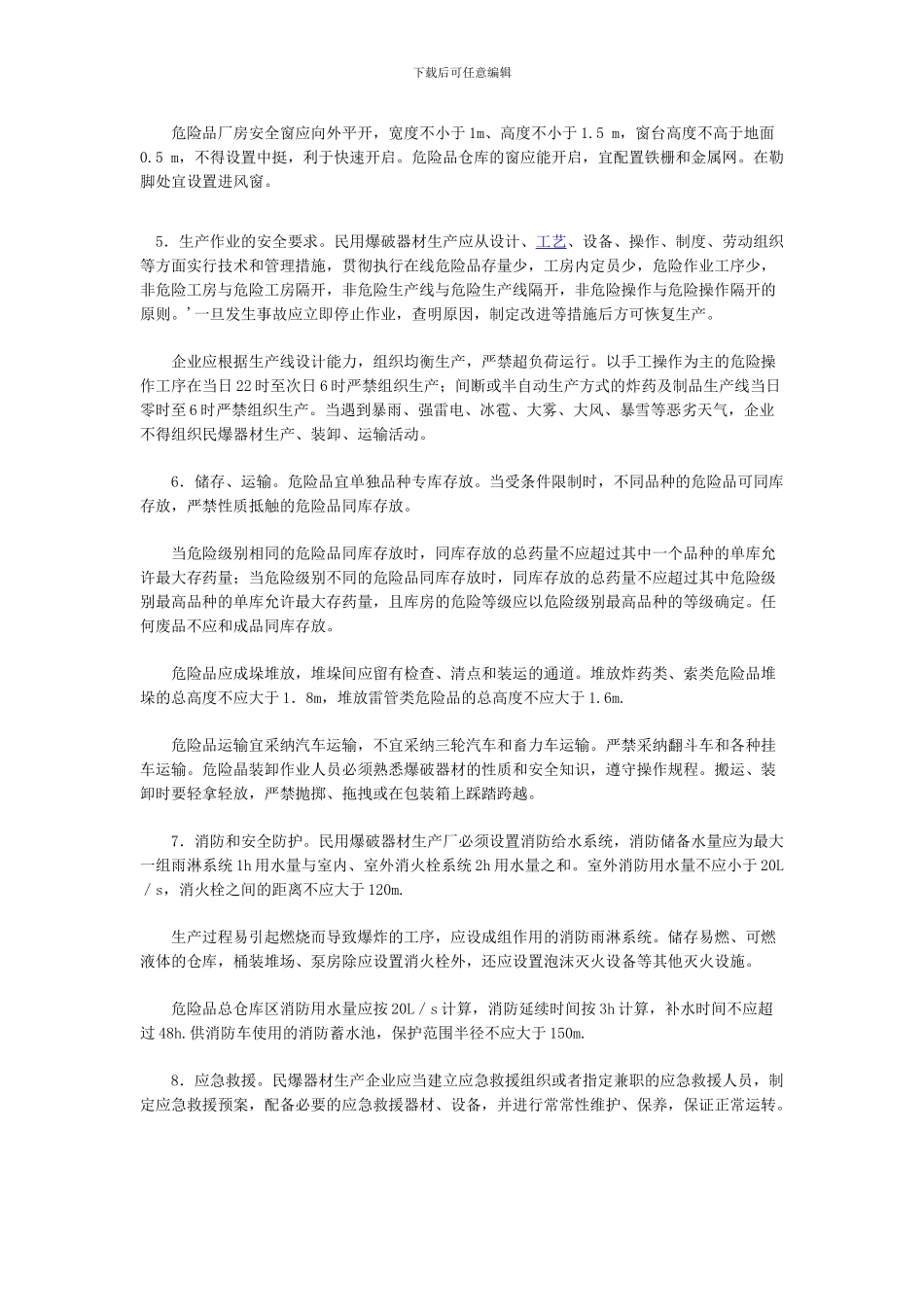 安全工程师《安全生产法》讲义15._第3页