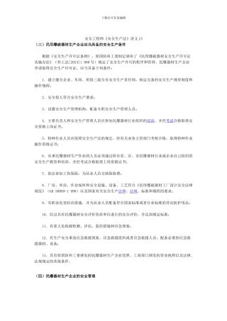 安全工程师《安全生产法》讲义15