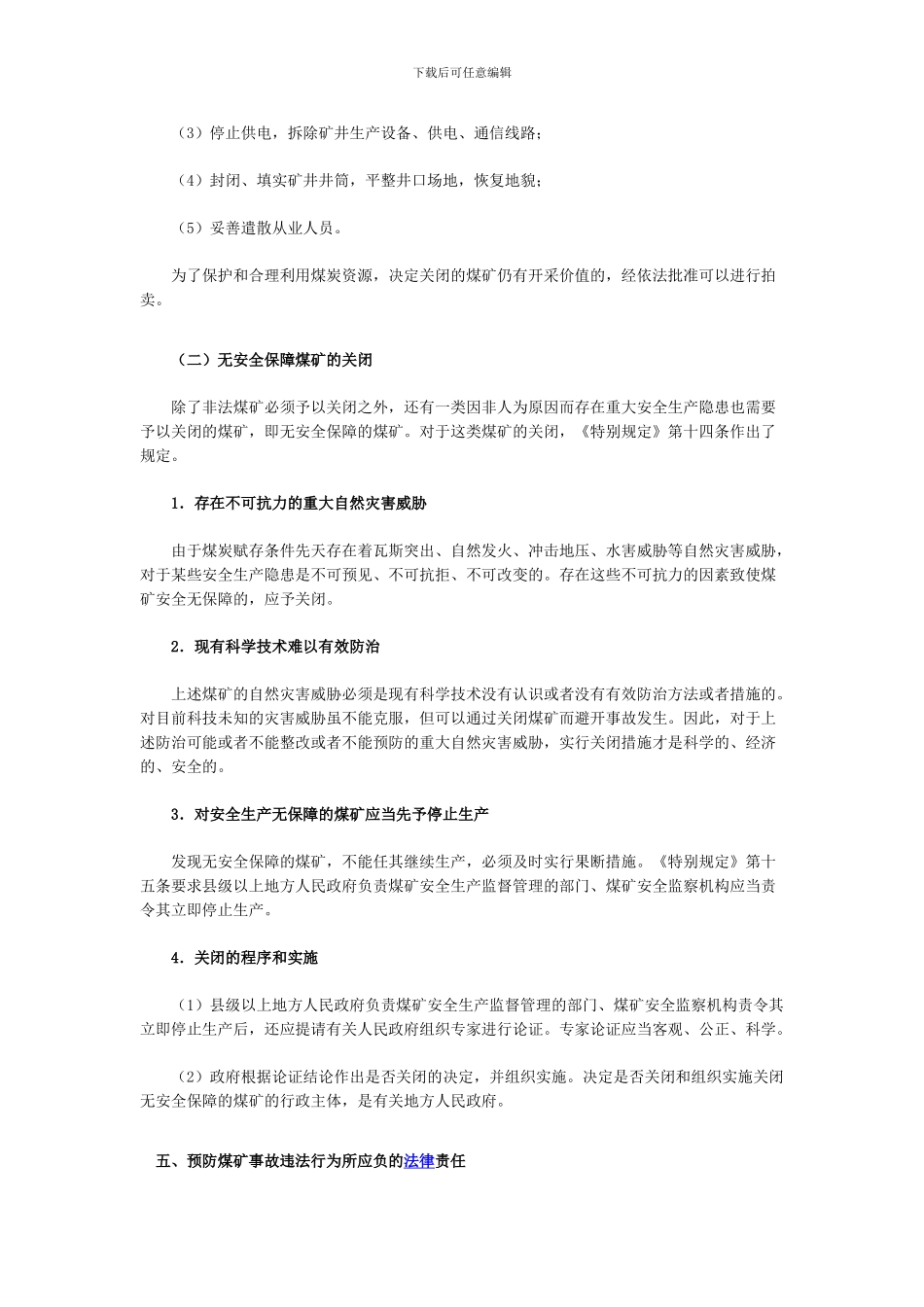 安全工程师《安全生产法》讲义3._第2页