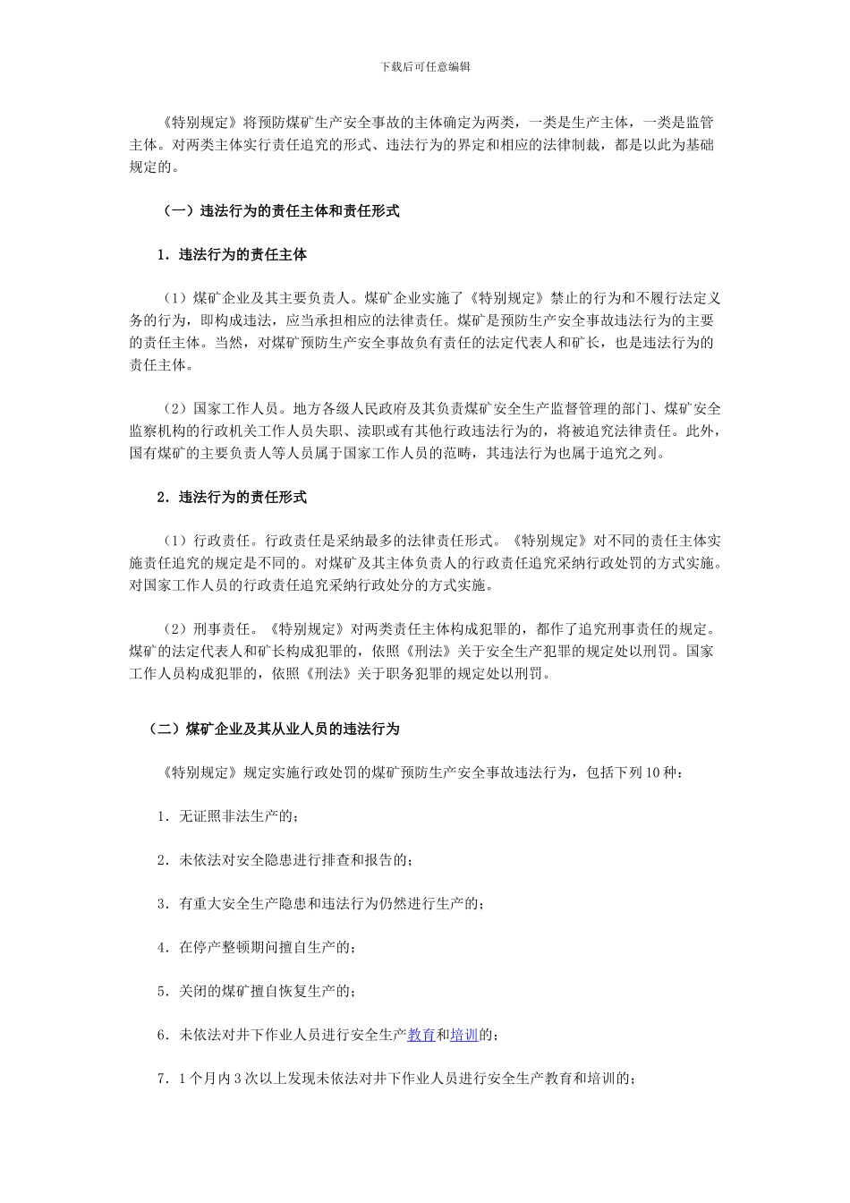 安全工程师《安全生产法》讲义3._第3页