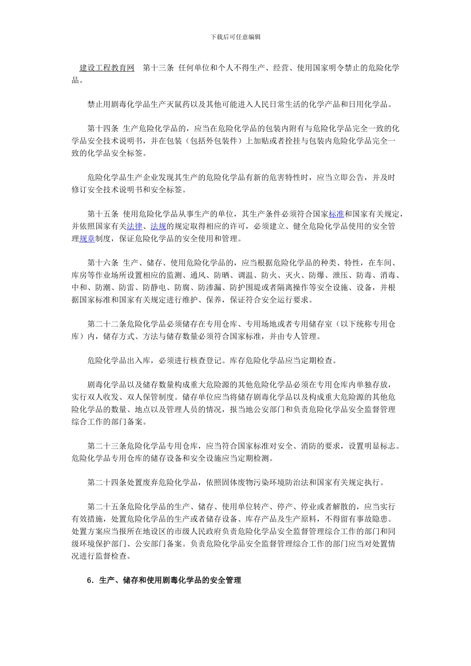 安全工程师《安全生产法》讲义8._第2页