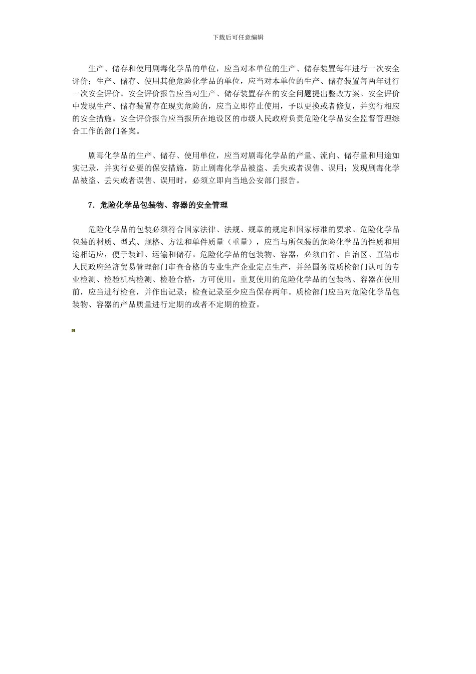 安全工程师《安全生产法》讲义8._第3页